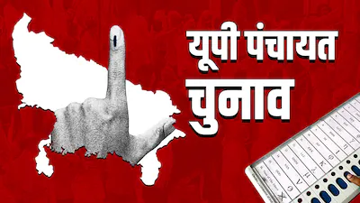 यूपी में पंचायत चुनाव अब 2027 विधानसभा चुनाव के बाद होंगे